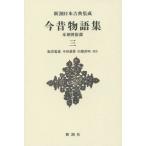 [ бесплатная доставка ][книга@/ журнал ]/ сейчас прошлое история сборник книга@ утро .. часть 3 новый оборудование версия ( Shincho японская классика сборник .)/..../. примечание Honda ../
