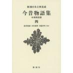[ бесплатная доставка ][книга@/ журнал ]/ сейчас прошлое история сборник книга@ утро .. часть 4 новый оборудование версия ( Shincho японская классика сборник .)/..../. примечание Honda ../