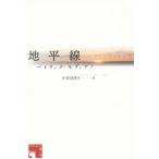 [ бесплатная доставка ][книга@/ журнал ]/ земля flat линия /. название :L*HORIZON (fi расческа .n. веселье )/ Patrick *mo