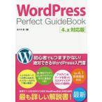 WordPress Perfect GuideBook/佐々木恵/著
