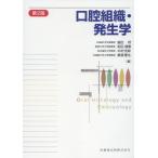 [ free shipping ][book@/ magazine ]/ oral cavity organization * embryology / side rice field ./ editing front rice field health / editing Nakamura ../ editing net .. raw / editing heaven ../( another ). writing brush 