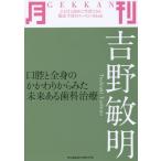 [ бесплатная доставка ][книга@/ журнал ]/ ежемесячный Yoshino . Akira полость рта . все тело. .... из .. будущее есть зуб . терапия (.. месяц .... учеба ..