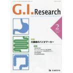 [ бесплатная доставка ][книга@/ журнал ]/G.I.Research Journal of Gastrointestinal Research vol.23no.1(2015-
