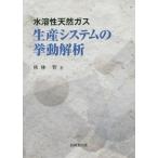 [ бесплатная доставка ][книга@/ журнал ]/ вода .. природный газ производство система. . перемещение ../ осень ../ работа 