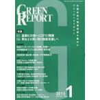 [ бесплатная доставка ][книга@/ журнал ]/GREEN REPORT 421/.../ сборник 
