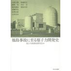 [ бесплатная доставка ][книга@/ журнал ]/ Fukushima авария ..... сила разработка история /.. сила технология история изучение ./ сборник Yamazaki правильный ./( другой . кисть )