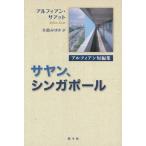 [ бесплатная доставка ][книга@/ журнал ]/ Saya n, Singapore Alf . Anne короткий редактирование /. название :Corridor ( Азия 