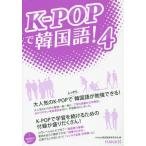 [книга@/ журнал ]/K-POP. корейский язык! 4/HANA корейский язык образование изучение ./ сборник 