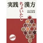 [ бесплатная доставка ][книга@/ журнал ]/ практика слегка .. китайское лекарство / Niimi правильный ./ работа 