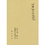 [ бесплатная доставка ][книга@/ журнал ]/[. документ ] 100 ... таблица перевод примечание /(../.) большой двор ./... документ 100 ... таблица изучение ./ перевод примечание 