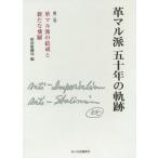 [ бесплатная доставка ][книга@/ журнал ]/ кожа maru .. 10 год. траектория no. 2 шт / Япония переворот . вместе производство принцип человек такой же . кожа maru . политика организация отдел / сборник 