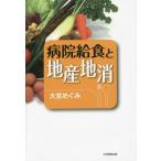 [ бесплатная доставка ][книга@/ журнал ]/ больница . еда . земля производство земля ./ Omiya .../ работа 