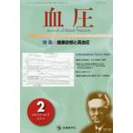 [ бесплатная доставка ][книга@/ журнал ]/ кровяное давление vol.22no.2(2015-2)/[ кровяное давление ] редактирование комитет / редактирование 