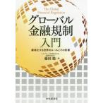 [ бесплатная доставка ][книга@/ журнал ]/ свечение bar финансовый регулирование введение ... делать мир. правило . эта влияние / глициния рисовое поле ./ работа 
