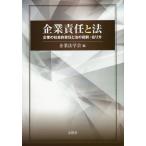 [ бесплатная доставка ][книга@/ журнал ]/ предприятие ответственность . закон предприятие. общество . ответственность . закон. роль *.. person / предприятие юриспруденция ./ сборник 