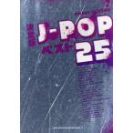 [ бесплатная доставка ][книга@/ журнал ]/ решение версия J-POP лучший 25 ( частота * оценка )/sinko- музыка * развлечение 
