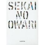 [ бесплатная доставка ][книга@/ журнал ]/SEKAI NO OWARI мир. .../SEKAINOOWARI/(.)