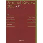 [ бесплатная доставка ][книга@/ журнал ]/Annual Review кровь 2015/ высота . история ./ редактирование маленький .../ редактирование склон рисовое поле . один / редактирование золотой . уступать / редактирование маленький остров . 2 / редактирование 