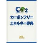 [ бесплатная доставка ][книга@/ журнал ]/ карбоновый свободный энергия лексика /. название :Energy and the New Reality.2:Carbon-Free Ener