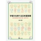 [ бесплатная доставка ][книга@/ журнал ]/ учеба сила .... японский язык руководство японский будущее ... зарубежный человек детский * сырой . поэтому ./ рисовое поле средний ./ работа 