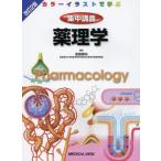 [ бесплатная доставка ][книга@/ журнал ]/ концентрация .. фармакология цвет иллюстрации .../ Watanabe ../ редактирование 