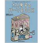 [книга@/ журнал ]/ взрослый мужчина .. химическая завивка BOOK/ Kato ..