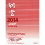 [ бесплатная доставка ][книга@/ журнал ]/ утро ... версия 2014/ утро . газета фирма редактирование отдел / сборник работа 