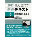 [ бесплатная доставка ][книга@/ журнал ]/ скорость . текст 2015-6 (TBC консультатнт по управлению малым и средним предприятием экзамен серии )/ Yamaguchi правильный ./..