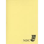 【送料無料】[本/雑誌]/日本十進分類法 新訂10版 2巻セット/もりきよし/ほか原編