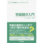 [книга@/ журнал ]/. класс открытие введение (THE учитель сила рука книжка серии )/ Sasaki ./ работа 