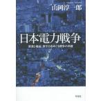 [ бесплатная доставка ][книга@/ журнал ]/ Япония электроэнергия война . источник . право .,.. сила ....... серия ./ гора холм . один ./ работа 