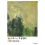 [ бесплатная доставка ][книга@/ журнал ]/ Yokohama . раз . повторный .. штамп . дешево техническое обслуживание закон .. ... нет ../ Yokohama . раз третий следующий повторный . требование .../ сборник работа 