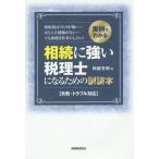 [ бесплатная доставка ][книга@/ журнал ]/... сильный консультант по вопросам налогообложения стать поэтому. . читатель реальный пример . понимать недостаточность * проблема соответствует .. налог. белка k
