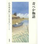 [книга@/ журнал ]/ Yamamoto Shugoro длина . повесть полное собрание сочинений no. 26 шт / Yamamoto Shugoro / работа 