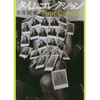 [ бесплатная доставка ][книга@/ журнал ]/ время коллекция / сейчас . праздник самец / работа 