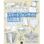 【送料無料】[本/雑誌]/CSS3 & jQuery