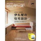 [本/雑誌]/建築知識ビルダーズ 20(2015Spring) (エクスナレッジムック)/エクスナレッジ