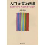 [ бесплатная доставка ][книга@/ журнал ]/ введение предприятие финансовый теория основа из .. средства поставки. . комплект ./ средний остров подлинный ./ работа 