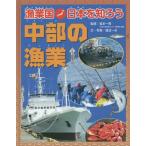 [книга@/ журнал ]/. индустрия страна Япония .... Chuubu. . индустрия / Sakamoto один мужчина /.. Watanabe один Хара / документ * фотография 