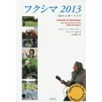 [ бесплатная доставка ][книга@/ журнал ]/ Fukushima 2013 Japan отчет 3.11 /. название :ZUHAUSE IN FUKUSHIMA/yutito* бренд na работа 