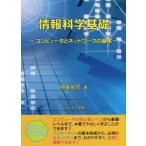 [ бесплатная доставка ][книга@/ журнал ]/ информация наука основа компьютер . сеть. основы /. восток ../ работа 