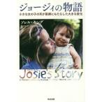 [книга@/ журнал ]/ George .. история маленький девочка. .. медицинская помощь тоже .. сделал большой изменение /. название :Josie*s Story/soreru* King / работа внутри рисовое поле ..