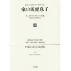 [ бесплатная доставка ][книга@/ журнал ]/ дом (..). лошадь олень ..gyu Star vu* поток вуаль теория (1821 год ..1857 год до ) 4 /. название :L*IDIOT DE LA FA