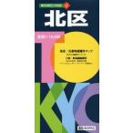 [書籍のゆうメール同梱は2冊まで]/[本/雑誌]/北区 (東京都区分地図)/昭文社