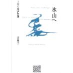 [ бесплатная доставка ][книга@/ журнал ]/ лед гора ./. название :VERS LES ICEBERGS (. оценка. малого диаметра )/J*M*