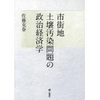 [ бесплатная доставка ][книга@/ журнал ]/ городская территория почва грязный . проблема. политика экономические науки / Sato . весна / работа 