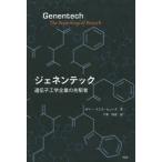 [ бесплатная доставка ][книга@/ журнал ]/jenen Tec ... инженерия предприятие. .. человек /. название :Genentech/ surrey *