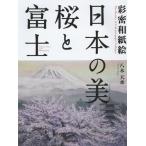 [ бесплатная доставка ][книга@/ журнал ]/ японский прекрасный * Sakura . Fuji .. японская бумага ./. дерево небо вода / работа 