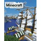 [本/雑誌]/はじめようMinecraft/クスノキ/著 かぼちゃ/著 今井三太郎/著 ぷんすけ/著