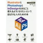 [ бесплатная доставка ][книга@/ журнал ]/Illustrator.Photoshop.InDesign. целиком можно использовать для став .